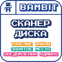 Сканер диска